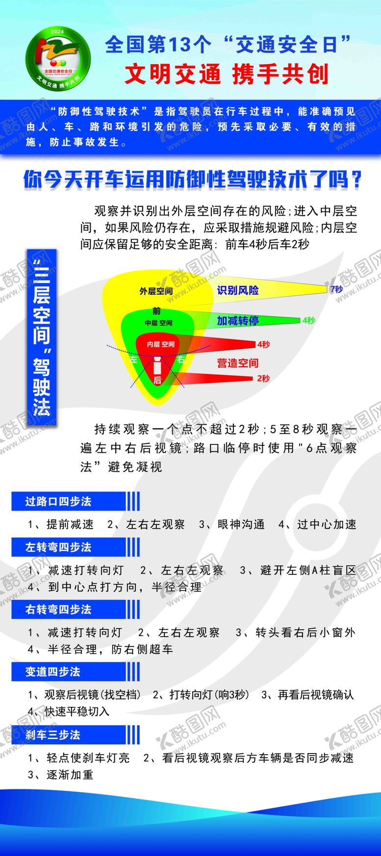 编号：57560601251040098072【酷图网】源文件下载-交通安全日海报