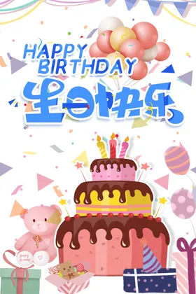 生日海报