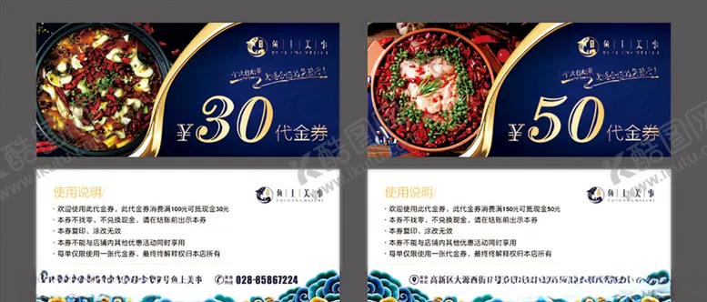 编号：99907404091439034143【酷图网】源文件下载-鱼火锅代金券