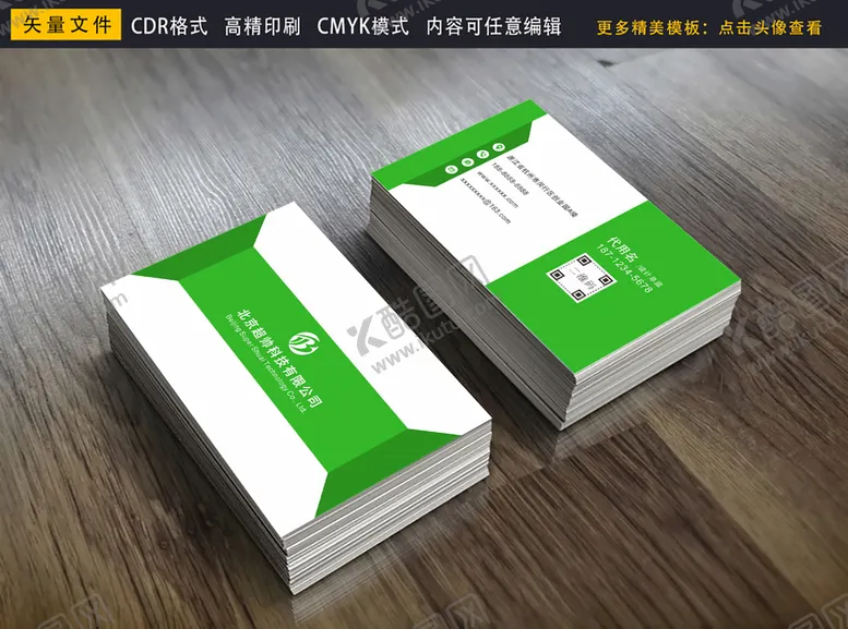 编号：65317307010847259365【酷图网】源文件下载-名片设计