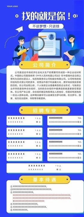 招聘展架