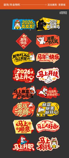 马年喜庆拍照手举牌