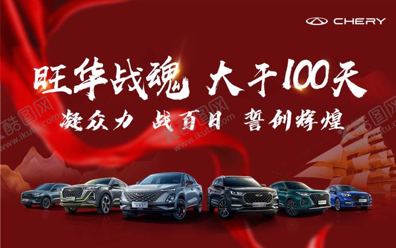 编号：39541709132044586289【酷图网】源文件下载-大干100天