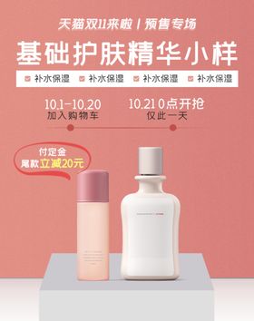 化妆品促销