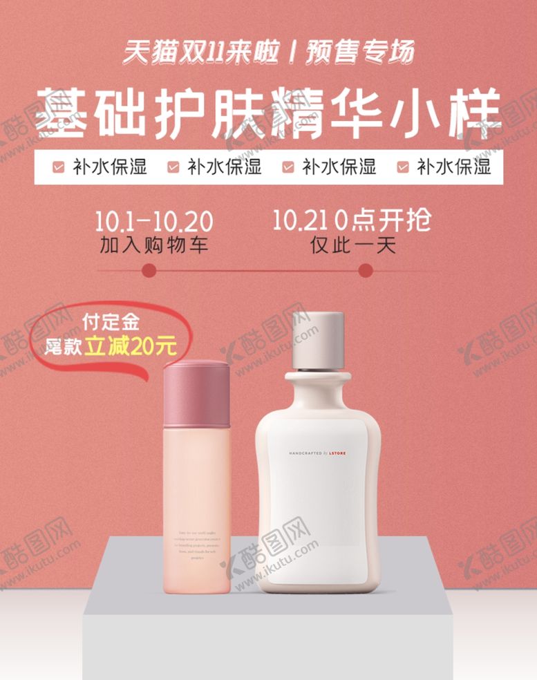 编号：68523007051333596656【酷图网】源文件下载-化妆品促销