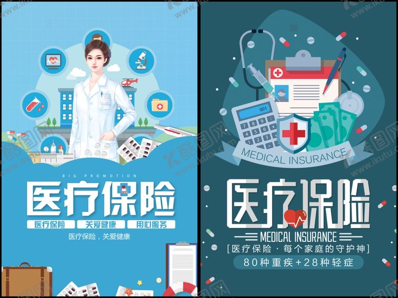 编号：61750110052347152138【酷图网】源文件下载-医疗保险