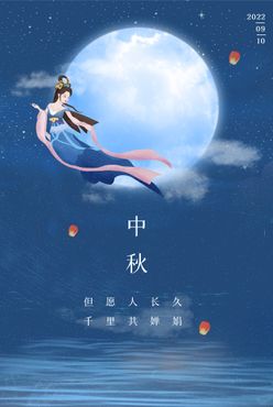 中秋节教师节海报教师节背景