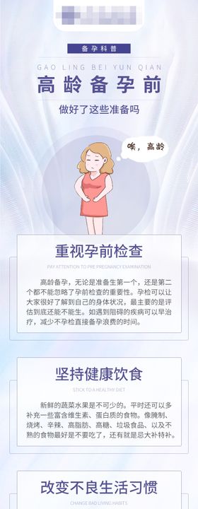 孕前检查科普海报