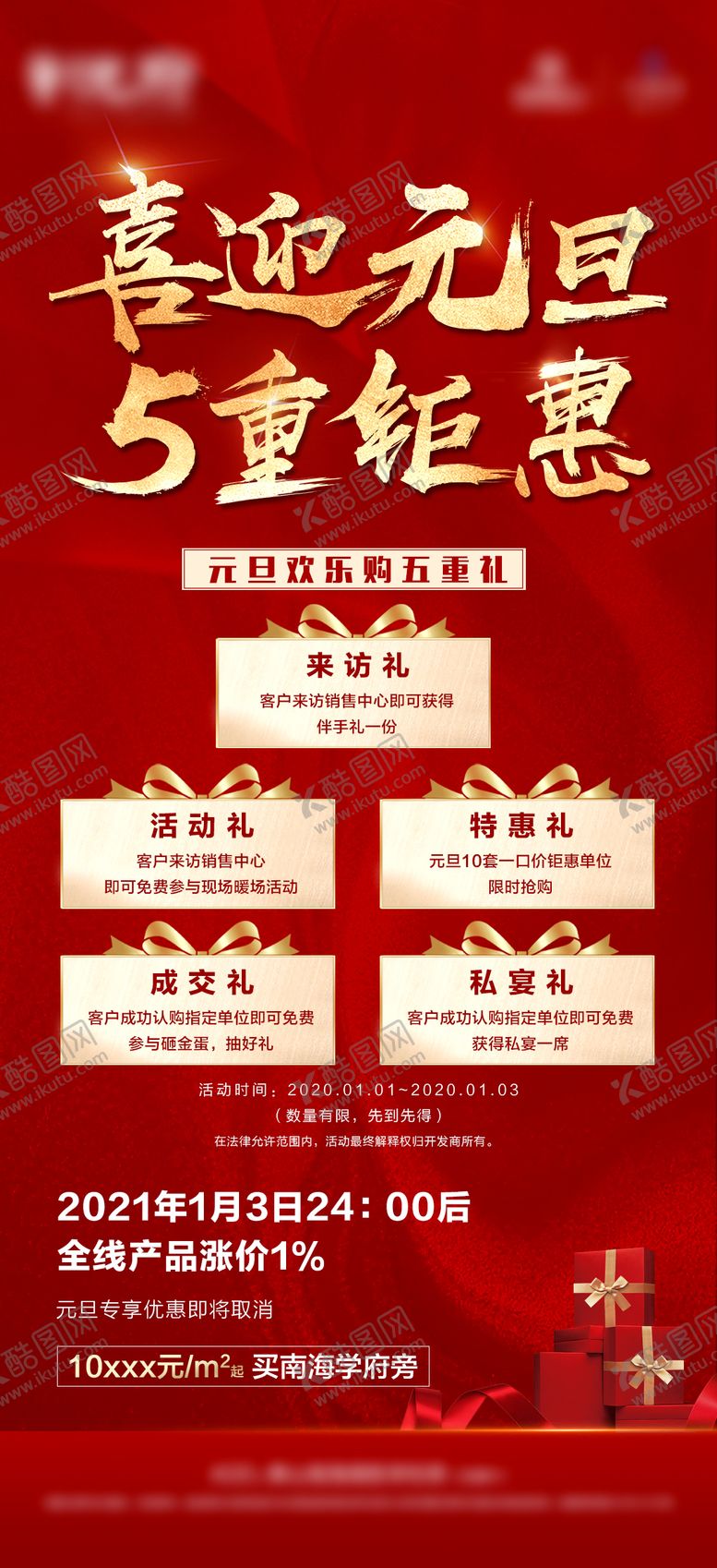 编号：54727701041154361938【酷图网】源文件下载-5重礼微信海报 