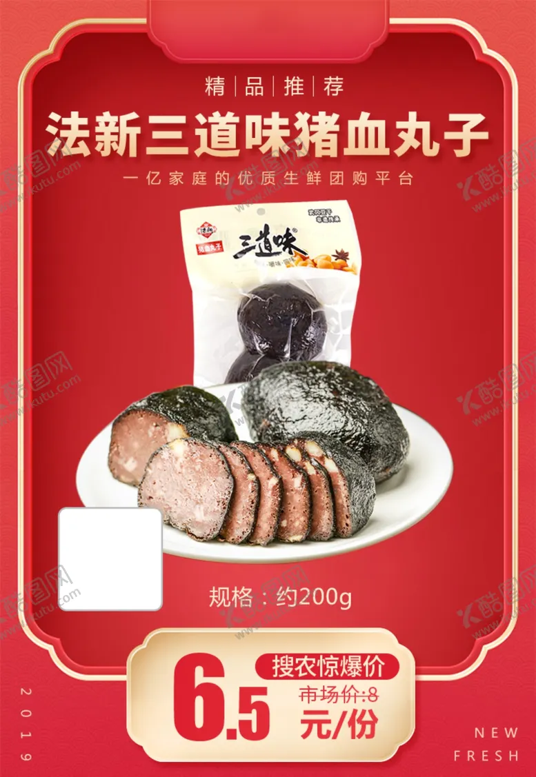 编号：10762103221805034076【酷图网】源文件下载-法新三道味猪血丸子加档秒杀