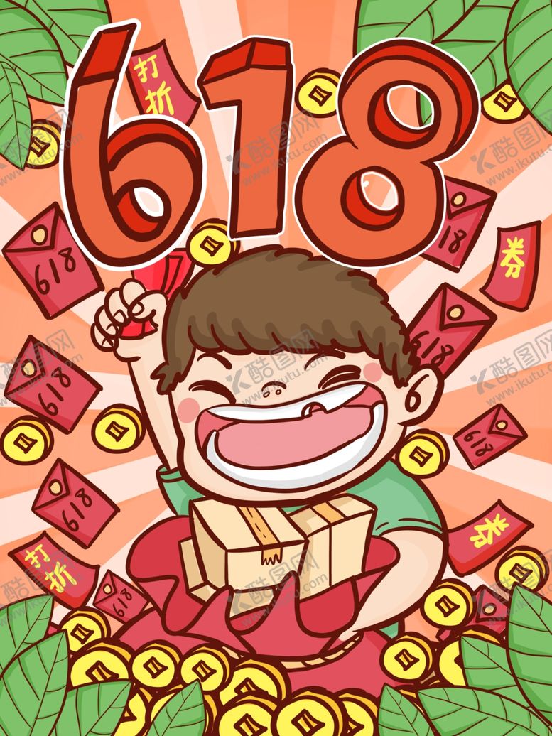 编号：42949510230516489943【酷图网】源文件下载-618海报