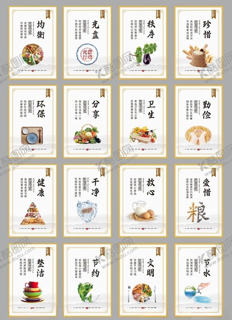 编号：20554804281411103636【酷图网】源文件下载-餐厅文化