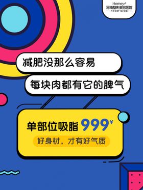 微商医美海报