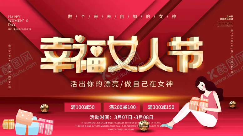 编号：72534009271705338623【酷图网】源文件下载-三八妇女节