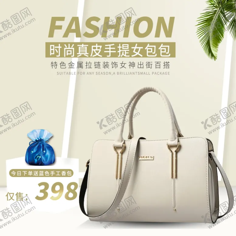 编号：33577610051747189837【酷图网】源文件下载-时尚真皮女包