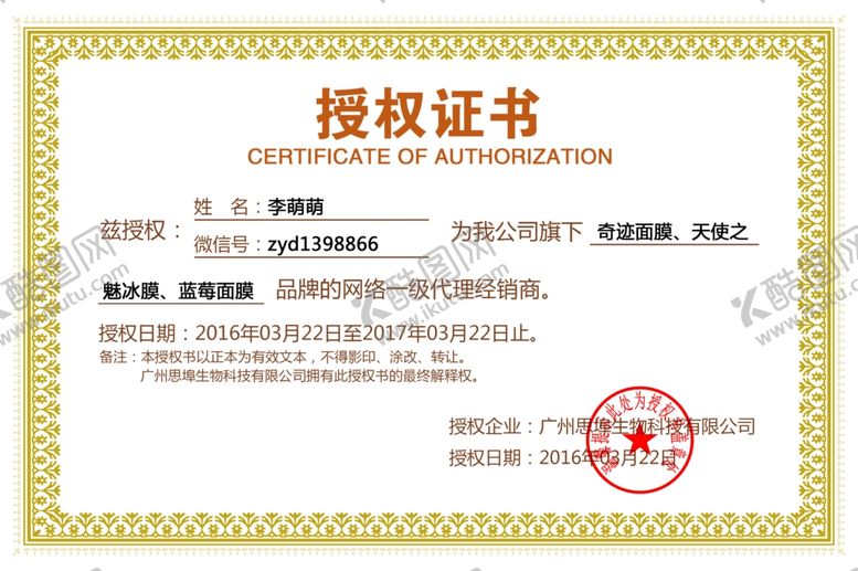 编号：36536810261212077346【酷图网】源文件下载-企业公司个人授权证书模板