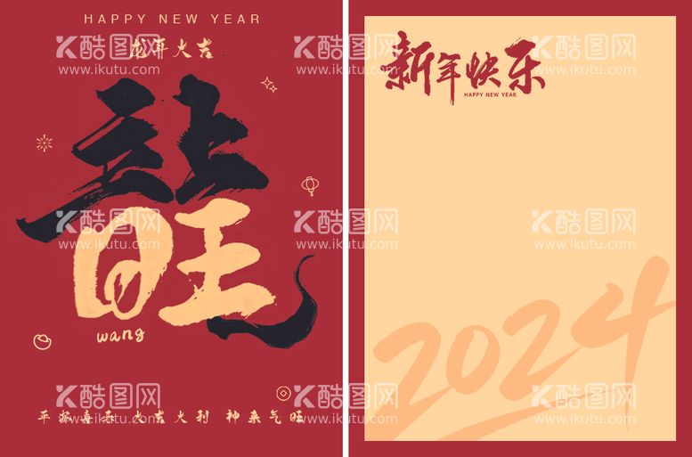 编号：21823911270447049231【酷图网】源文件下载-龙年新年贺卡