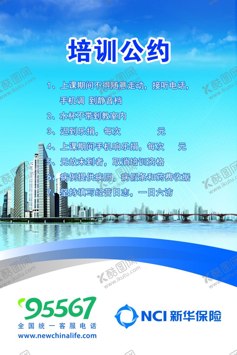 编号：69589407091805416635【酷图网】源文件下载-培训公约