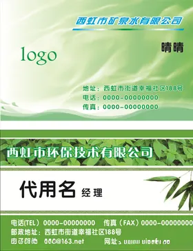 绿色名片