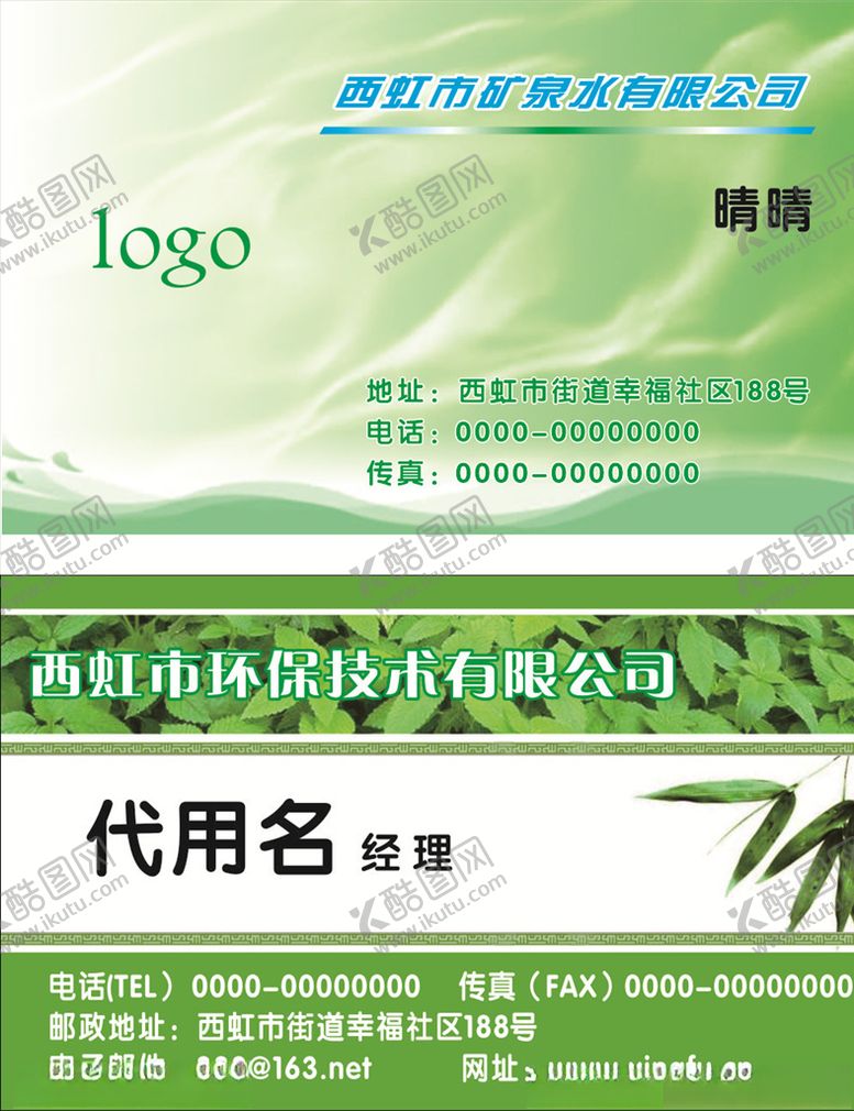 编号：53302210220237322646【酷图网】源文件下载-绿色名片