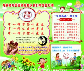 幼儿园光盘行动