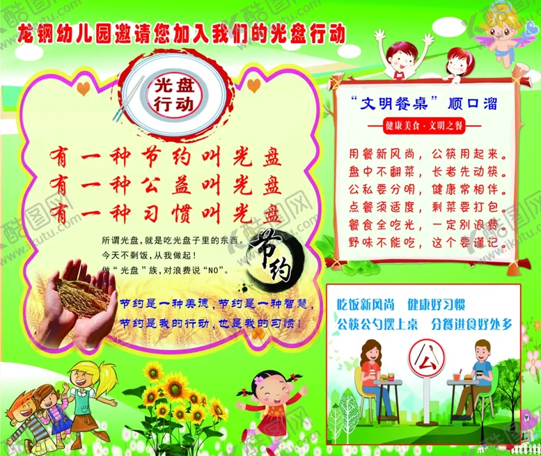 编号：10929005110837337357【酷图网】源文件下载-幼儿园光盘行动