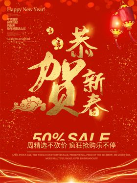 恭贺新春年大吉