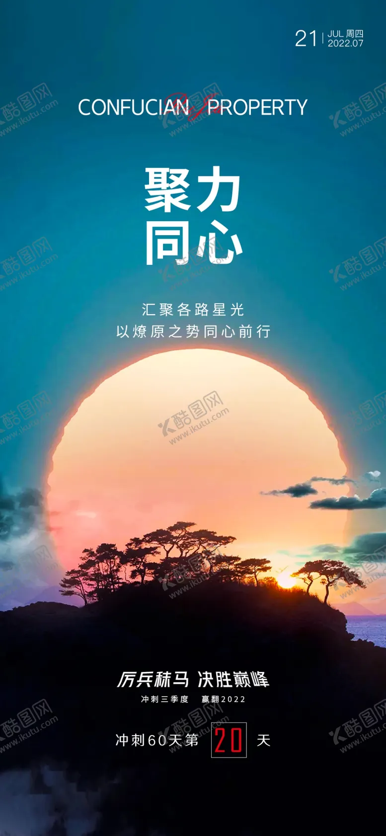 编号：88316703011644404490【酷图网】源文件下载-励志背景海报
