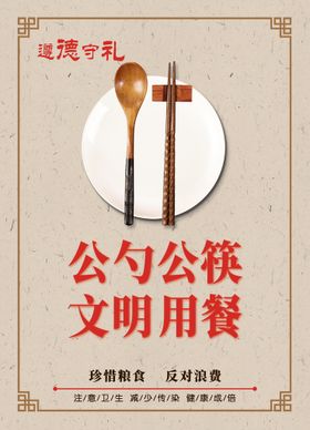 编号：06985109242150241209【酷图网】源文件下载-公筷 公勺