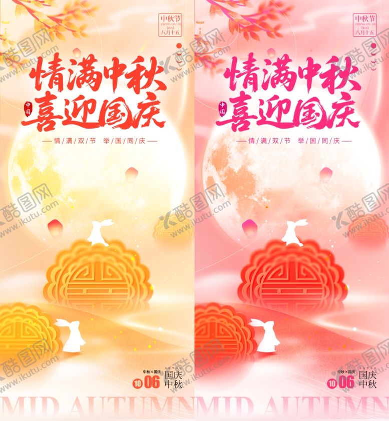 编号：94007411010530404368【酷图网】源文件下载-中秋海报