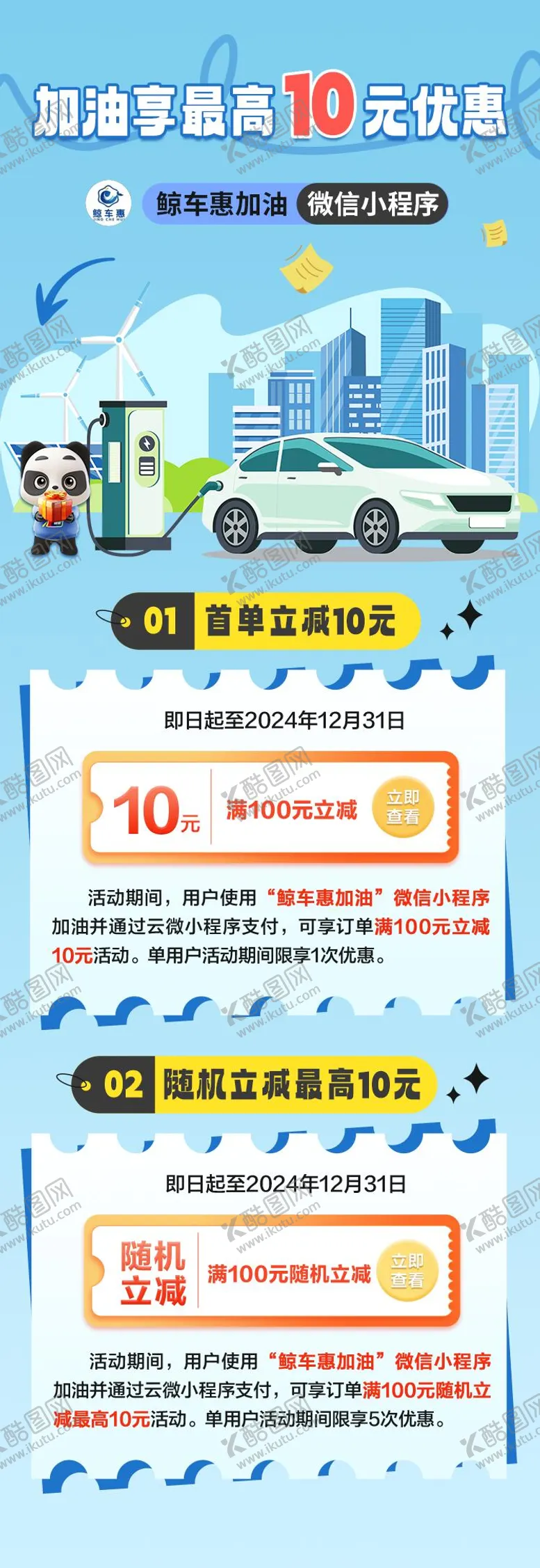 编号：61357303280439378403【酷图网】源文件下载-加油优惠活动长图