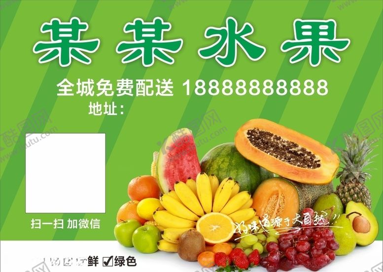 编号：89601610051439436714【酷图网】源文件下载-水果店名片不干胶