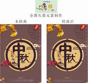 中秋海报展板