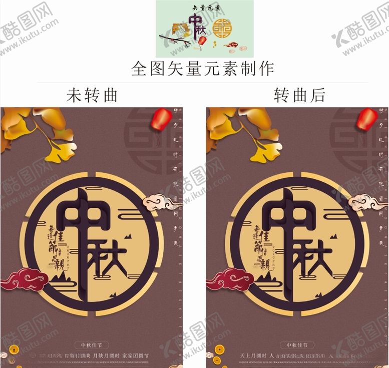 编号：96551405051003064180【酷图网】源文件下载-中秋海报展板