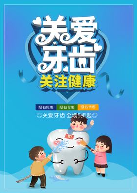 关爱牙齿