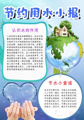 节约用水