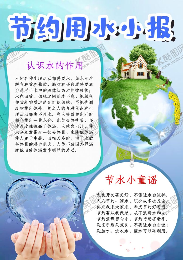 编号：39971905131945272196【酷图网】源文件下载-节约用水