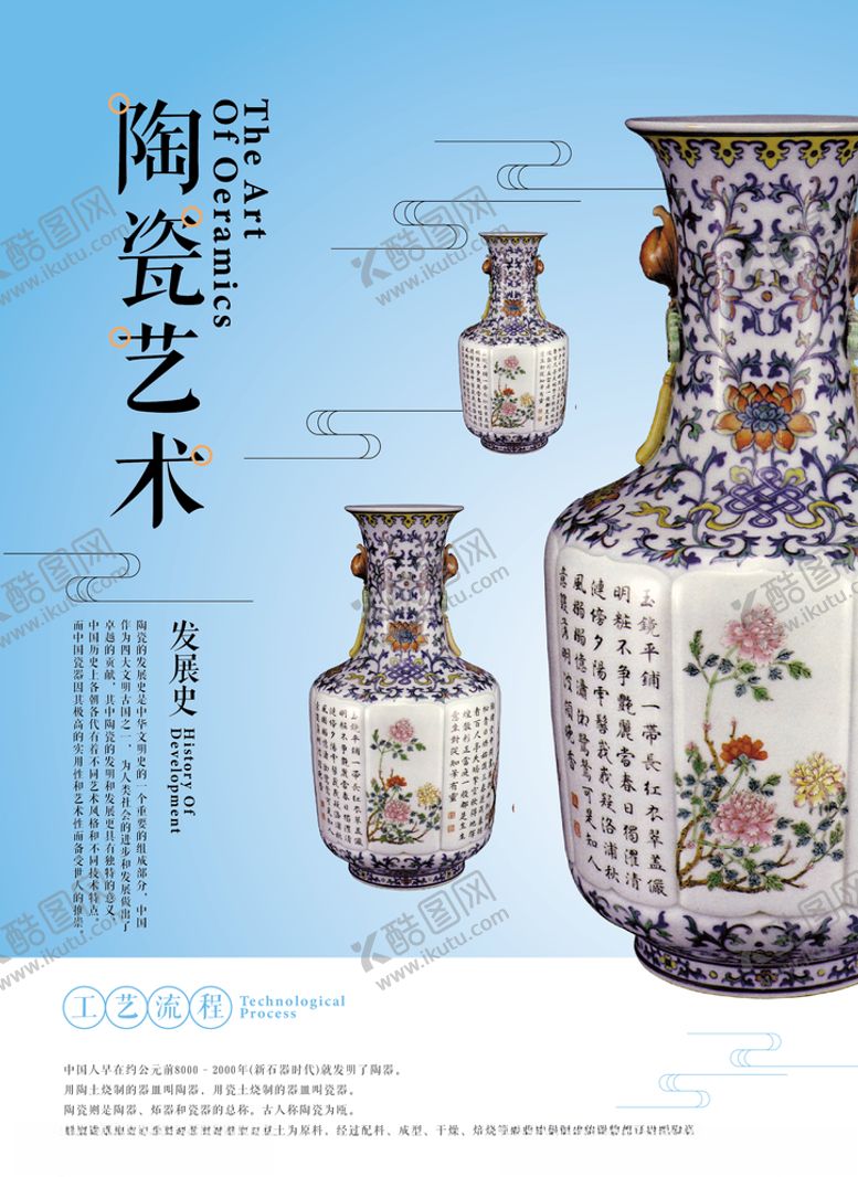 编号：27791007131524337182【酷图网】源文件下载-陶瓷