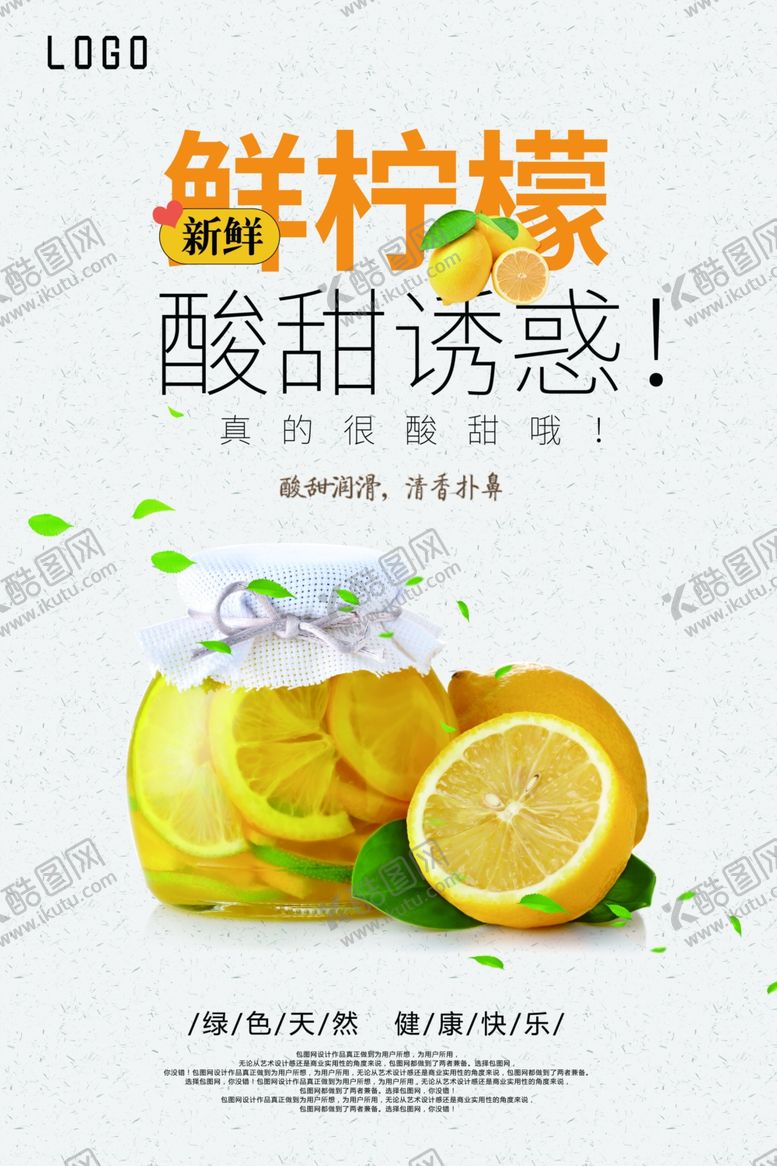 编号：61361010041004438030【酷图网】源文件下载-柠檬