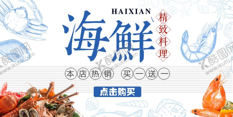 编号：61885511020443079638【酷图网】源文件下载-海鲜盛宴开启美味之旅