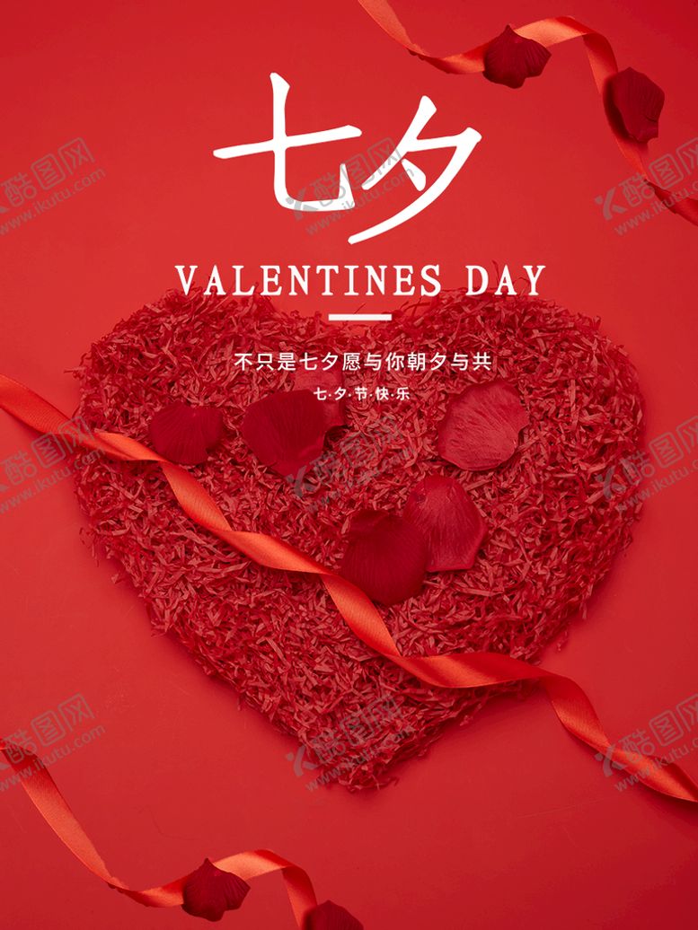 编号：37259409290626036129【酷图网】源文件下载-七夕  
