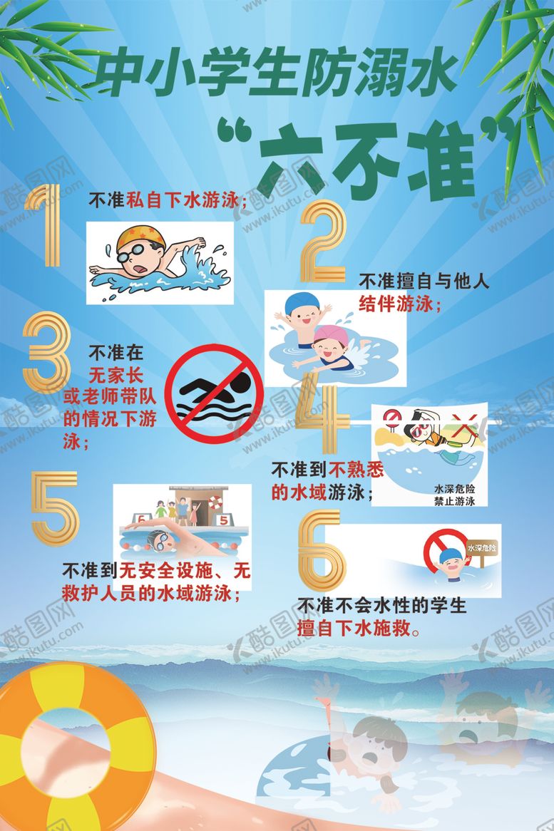 编号：50613501311628292914【酷图网】源文件下载-防溺水宣传
