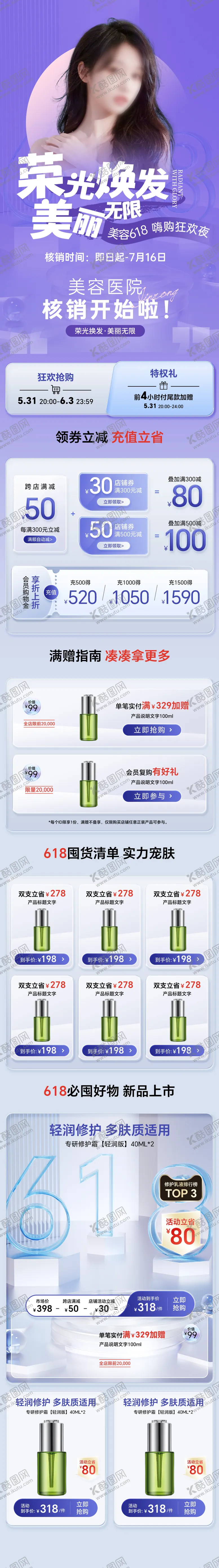 编号：83465312011306179406【酷图网】源文件下载-医美长图海报