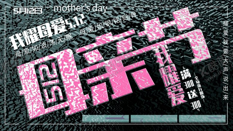 编号：36369007050044058404【酷图网】源文件下载-母亲节
