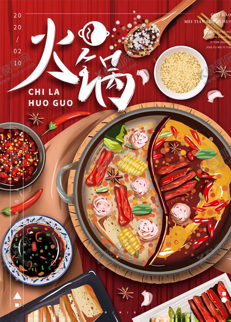 编号：36556805121849289563【酷图网】源文件下载-火锅海报