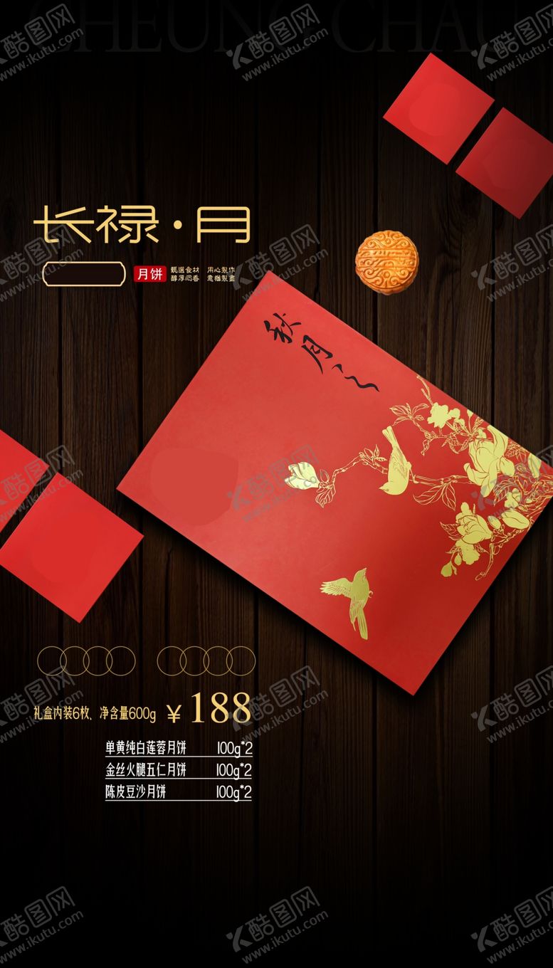 编号：40209905240610499146【酷图网】源文件下载-月饼海报中秋图片