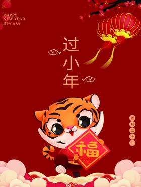 中国风过小年迎大年祭灶神新年