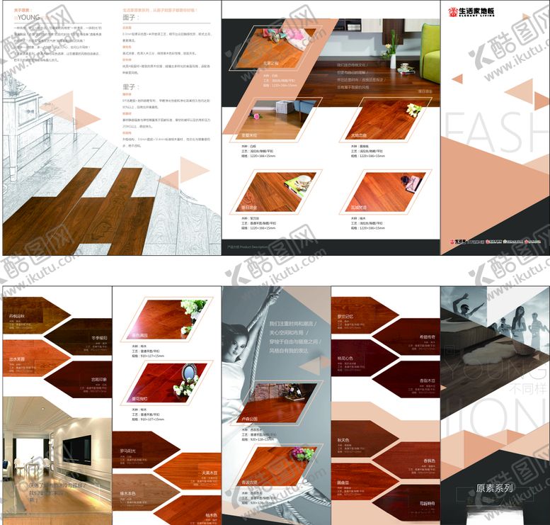 编号：27044710101240064257【酷图网】源文件下载-地板宣传单