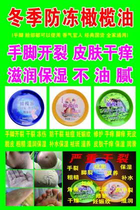 冬季防冻滋润橄榄油