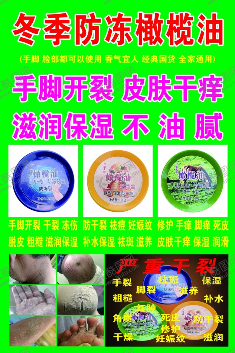 编号：71234504050750405861【酷图网】源文件下载-冬季防冻滋润橄榄油